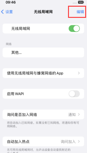 汉台苹果Wifi维修分享iPhone怎么关闭公共网络WiFi自动连接 