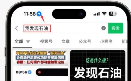 汉台苹果客服中心分享iPhone 输入“发现石油”触发定位