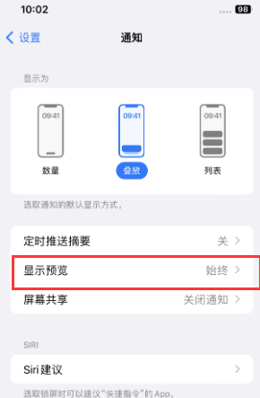 汉台苹果售后维修中心分享iPhone手机收不到通知怎么办 