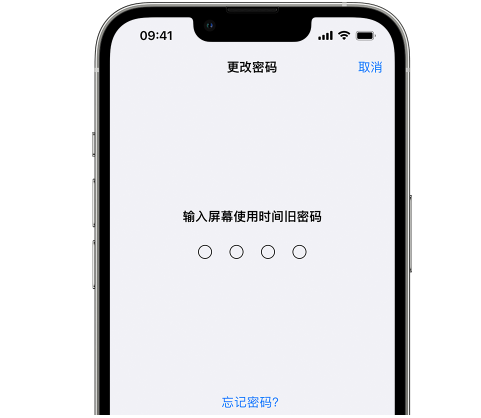 汉台iPhone屏幕维修分享iPhone屏幕使用时间密码忘记了怎么办 