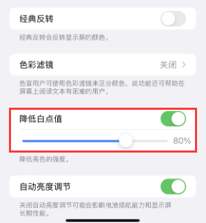 汉台苹果电池维修分享iPhone省电巧妙设置降低白点值 