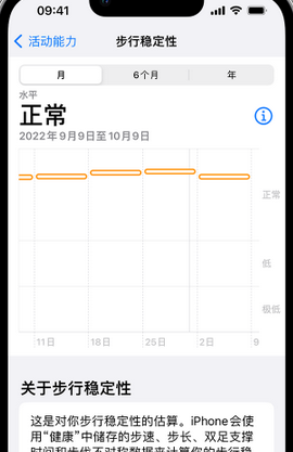 汉台iPhone手机维修如何在iPhone开启'步行稳定性通知'