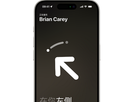 汉台苹果15维修iPhone15使用“查找”与朋友见面