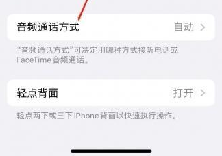 汉台苹果蓝牙维修店分享iPhone设置蓝牙设备接听电话方法