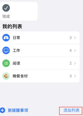 汉台苹果14维修店分享iPhone14如何设置主屏幕显示多个不同类型提醒事项 