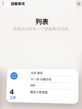 汉台苹果14维修店分享iPhone14如何设置主屏幕显示多个不同类型提醒事项