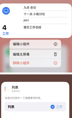 汉台苹果14维修店分享iPhone14如何设置主屏幕显示多个不同类型提醒事项