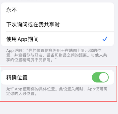 汉台苹果服务中心分享iPhone查找应用定位不准确怎么办