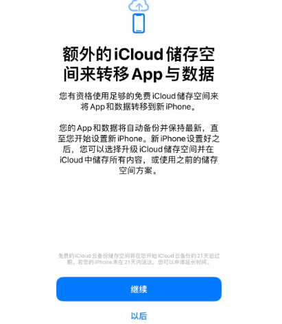 汉台苹果14维修网点分享iPhone14如何增加iCloud临时免费空间