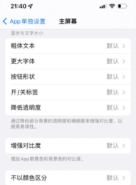 汉台苹果14服务点分享iPhone14如何单独设置App