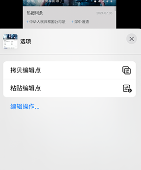 汉台iPhone维修服务分享iPhone怎么批量修图