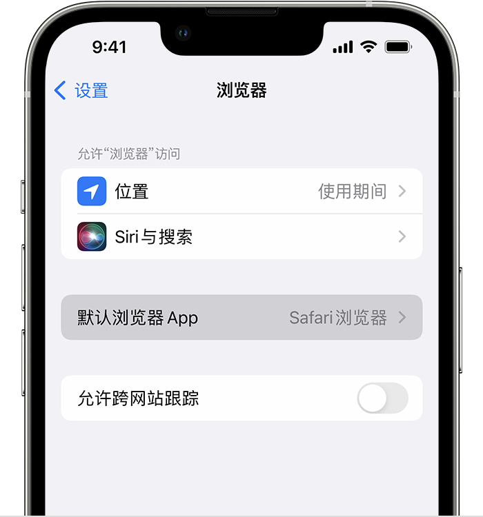 汉台苹果维修服务分享如何在iPhone上设置默认浏览器 