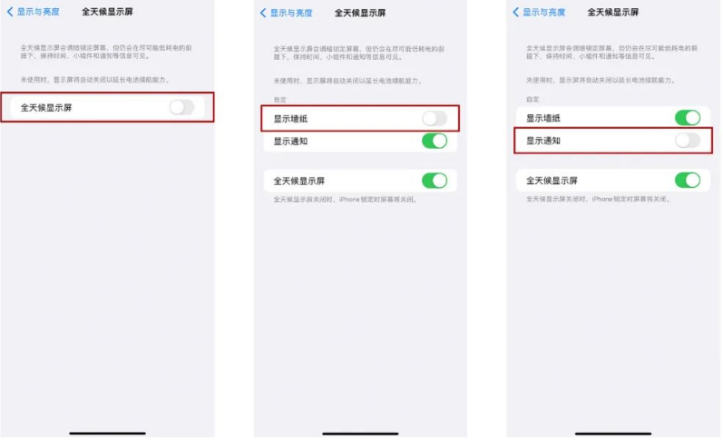 汉台苹果14Pro维修分享iPhone14Pro息屏显示时间设置方法 