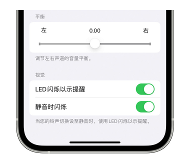 汉台苹果14维修分享iPhone14静音时如何设置LED闪烁提示 