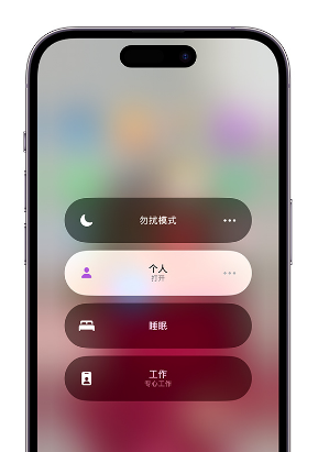 汉台苹果14维修中心分享在iPhone14上定制个人专注模式 