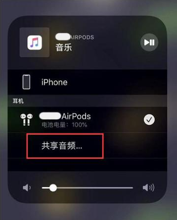 汉台苹果14音频维修点分享iPhone14音频共享设置方法 