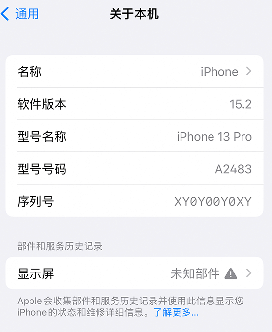 汉台苹果14维修服务分享如何查看iPhone14系列部件维修历史记录 