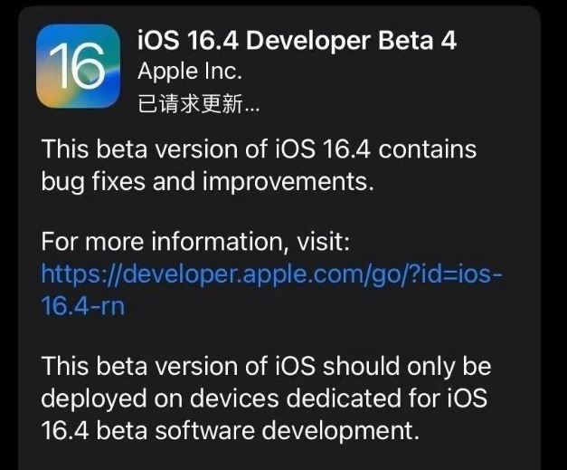 汉台苹果维修网点分享iOS 16.4 beta 4更新内容及升级建议 