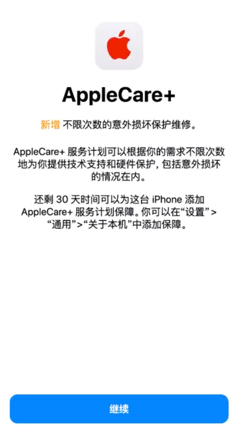 汉台苹果手机维修分享:如何在iPhone上购买AppleCare+服务计划? 