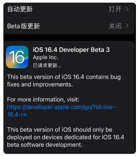 汉台苹果手机维修分享：iOS16.4Beta3更新了什么内容？ 