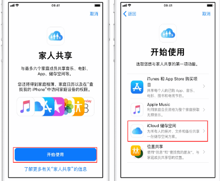 汉台苹果14维修分享：iPhone14如何与家人共享iCloud储存空间？ 