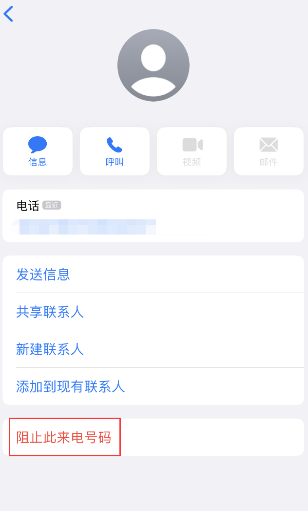 汉台苹果手机维修分享：iPhone 拒收陌生人 iMessage 信息的方法 