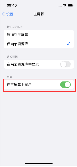 汉台苹果手机维修分享如何开启或关闭iOS 16主屏幕中的搜索功能 