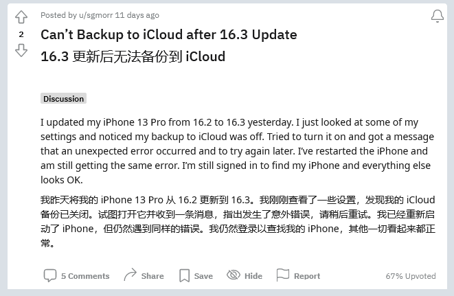 汉台苹果手机维修分享iOS 16.3 升级后多项 iCloud 服务无法同步怎么办 