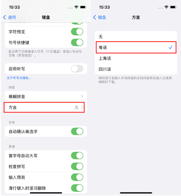 汉台苹果14服务点分享iPhone 14plus设置键盘粤语方言的方法 