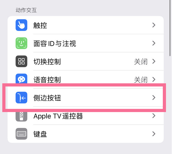 汉台苹果14维修店分享iPhone14 Plus侧键双击下载功能关闭方法 