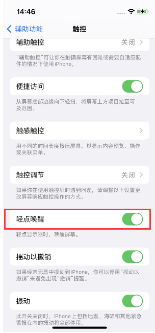 汉台苹果14维修店分享iPhone 14双击屏幕不亮怎么办 