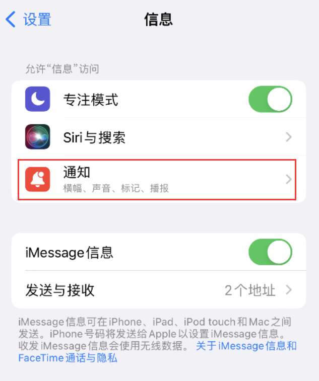 汉台苹果14维修店分享iPhone 14 机型设置短信重复提醒的方法 