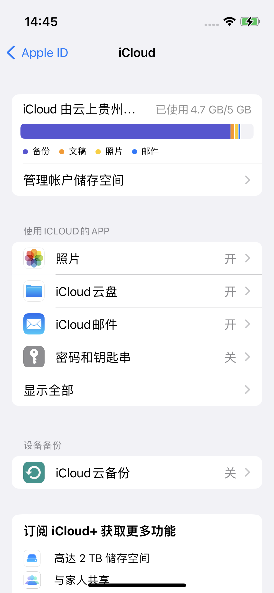 汉台苹果14维修分享iPhone 14 开启iCloud钥匙串方法 