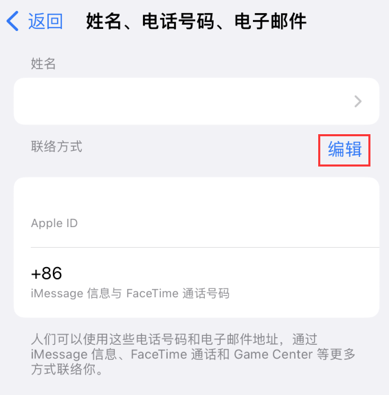 汉台苹果手机维修点分享iPhone 上更新 Apple ID的方法 