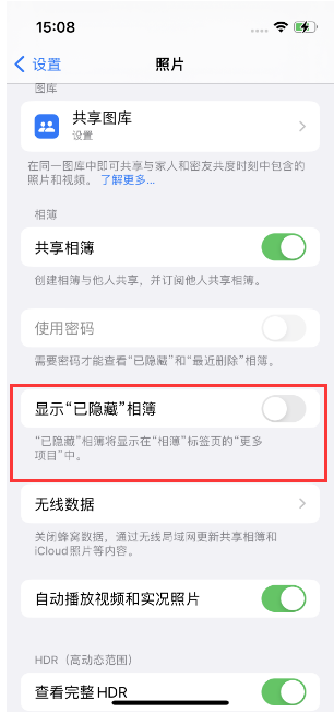 汉台苹果14维修店分享iPhone14隐藏相册方法教程 