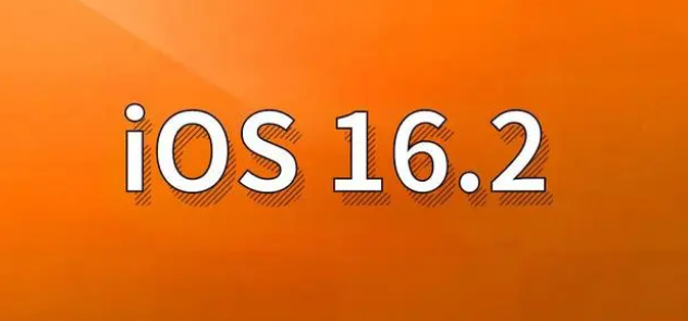 汉台苹果手机维修分享哪些机型建议升级到iOS 16.2版本 