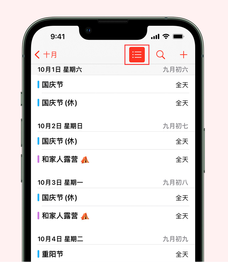 汉台苹果手机维修分享如何在 iPhone 日历中查看节假日和调休时间 