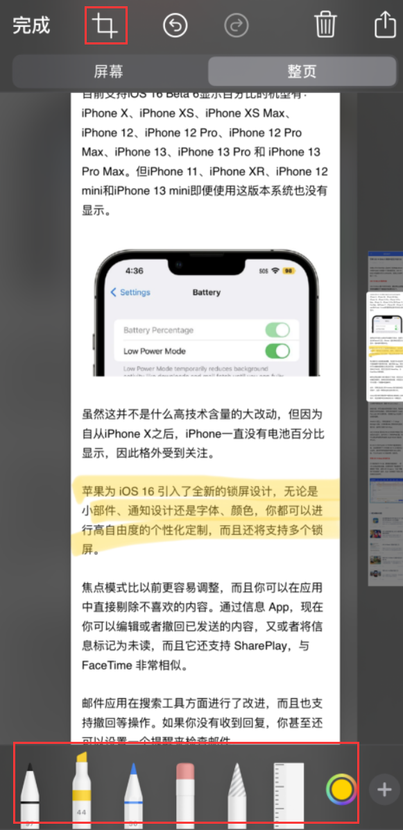 汉台苹果手机维修分享小技巧：在 iPhone 上给截屏图片做标记 