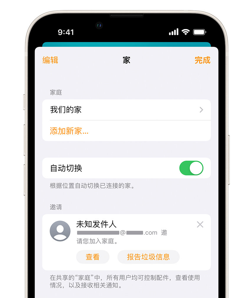 汉台苹果手机维修分享iPhone 小技巧：在“家庭”应用中删除和举报垃圾邀请 