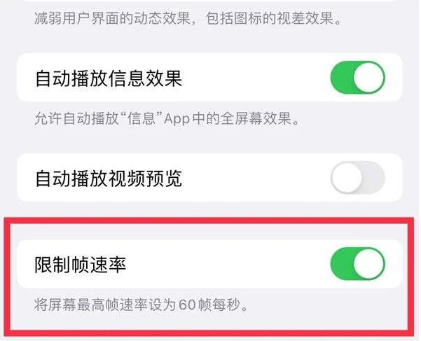 汉台苹果13维修分享iPhone13 Pro高刷是否可以手动控制 