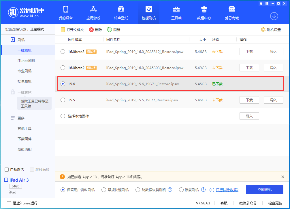 汉台苹果手机维修分享iOS15.6正式版更新内容及升级方法 