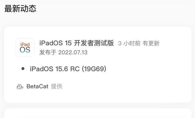 汉台苹果手机维修分享苹果iOS 15.6 RC版更新建议 