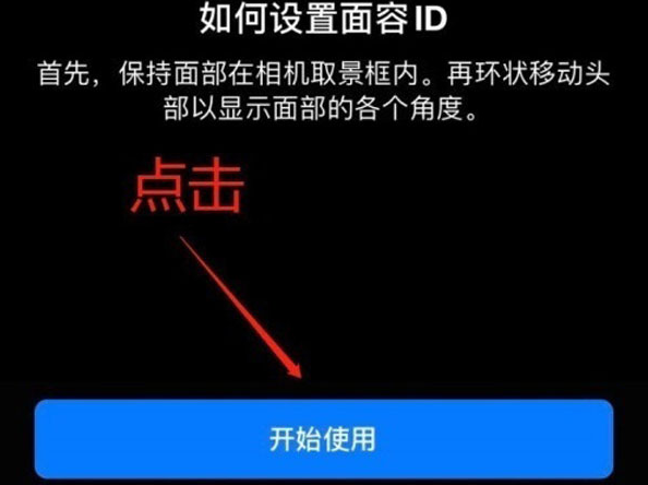 汉台苹果13维修分享iPhone 13可以录入几个面容ID 