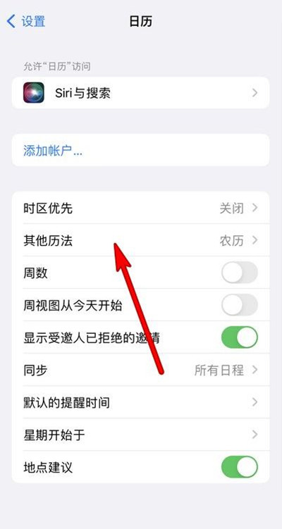 汉台苹果13修分享iPhone 13手机农历设置方法 