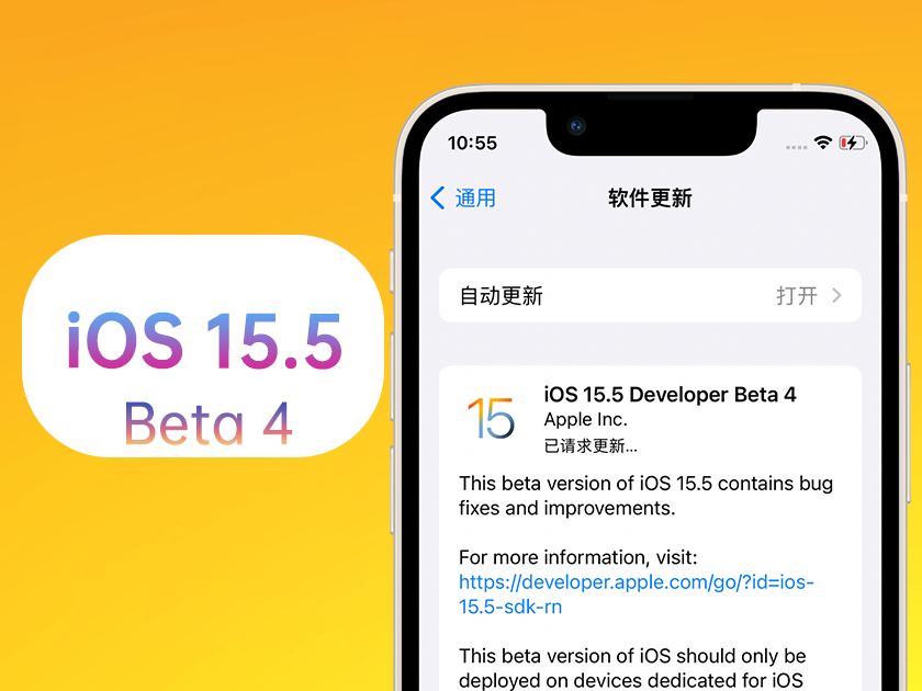 汉台苹果手机维修分享iOS 15.5 Beta4优缺点汇总 