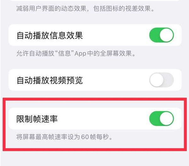 汉台苹果13维修分享iPhone13 Pro高刷设置方法 