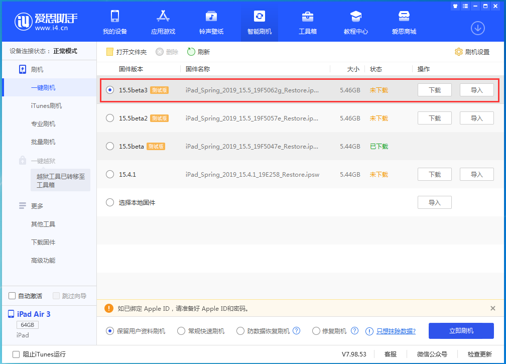 汉台苹果手机维修分享iOS15.5 Beta 3更新内容及升级方法 