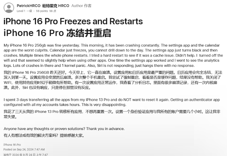 汉台苹果16维修分享iPhone 16 Pro / Max 用户遇随机卡死 / 重启问题 