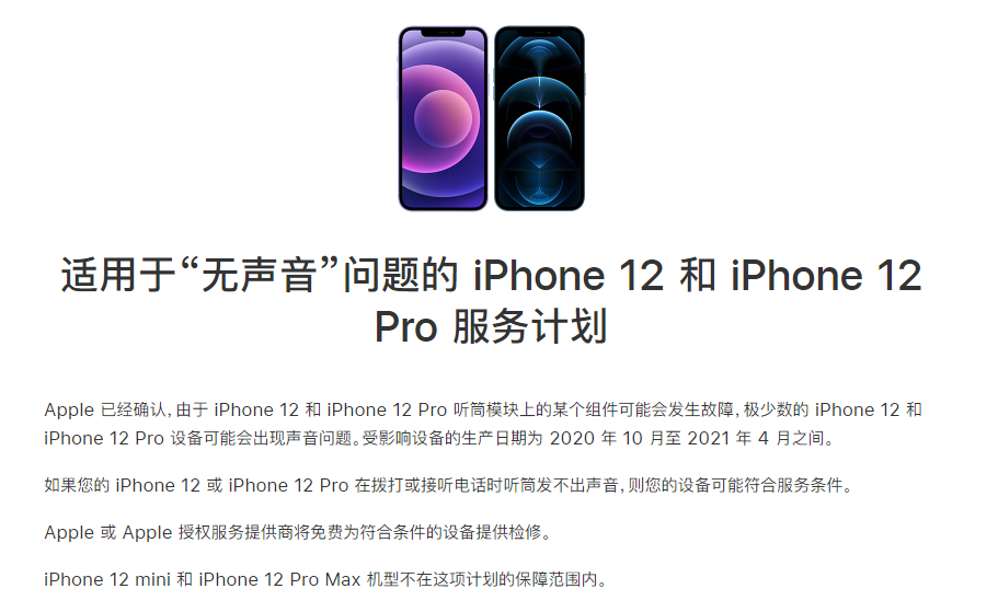 汉台苹果手机维修分享iPhone 12/Pro 拨打或接听电话时无声音怎么办 