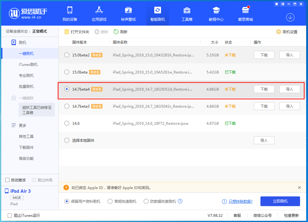 汉台苹果手机维修分享iOS 14.7 beta 4更新内容及升级方法教程 